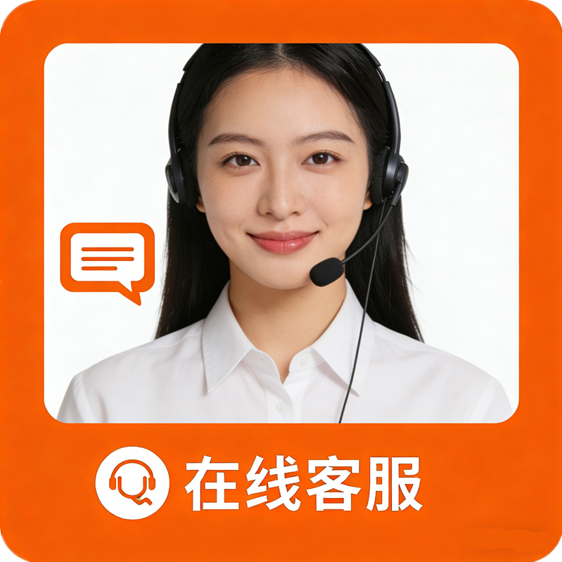 在线客服